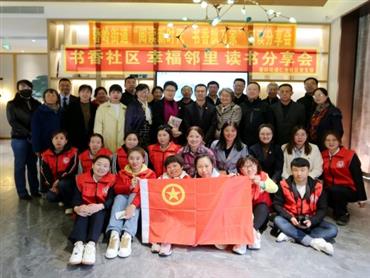 “阅读新时代 书香飘万家”全民阅读分享会