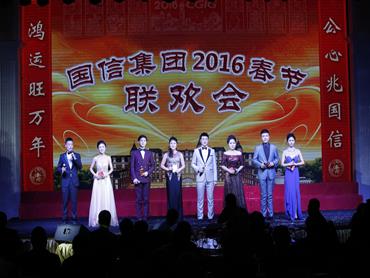 国信集团2016年春节联欢会