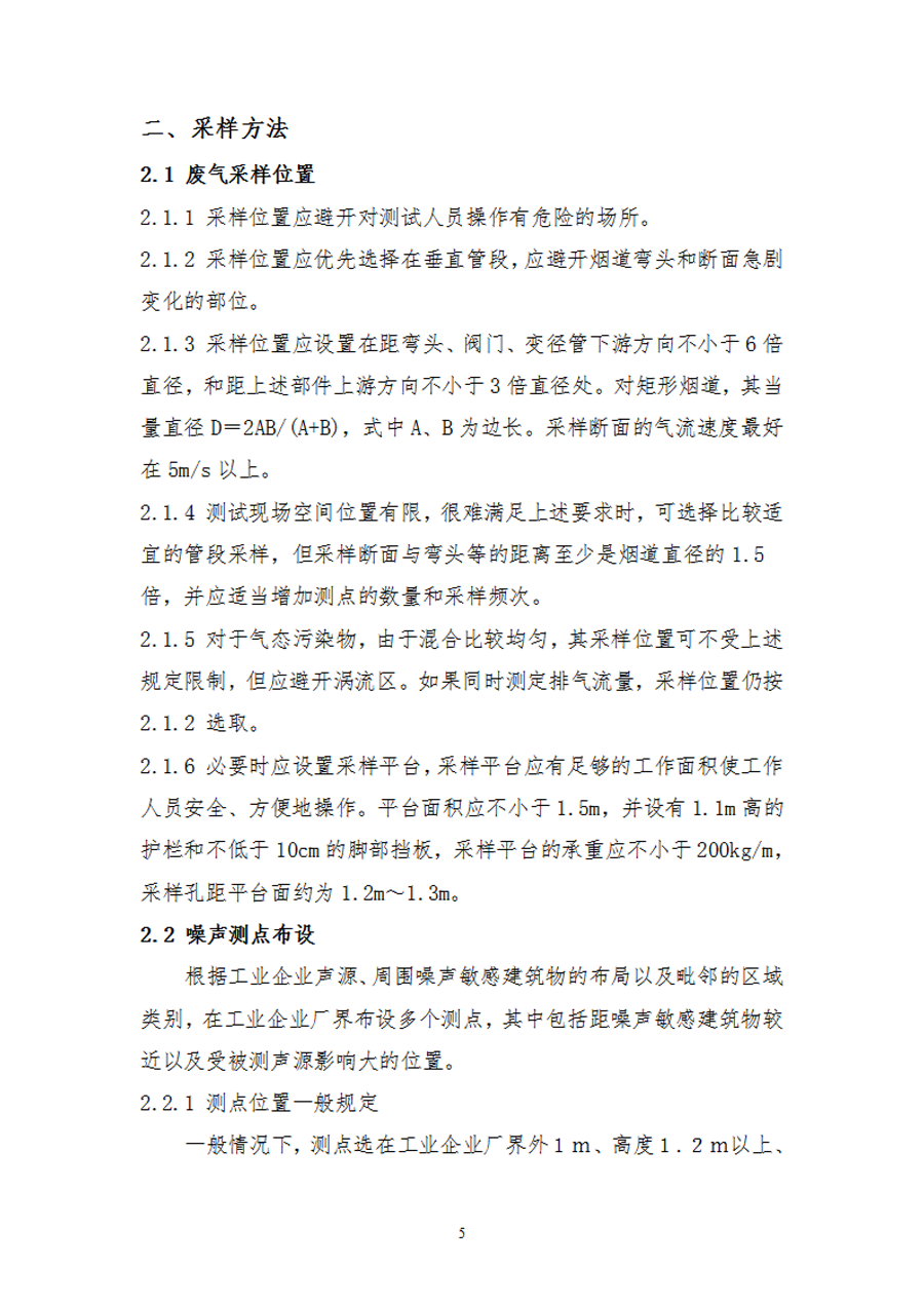 自行监测方案191111_04.png