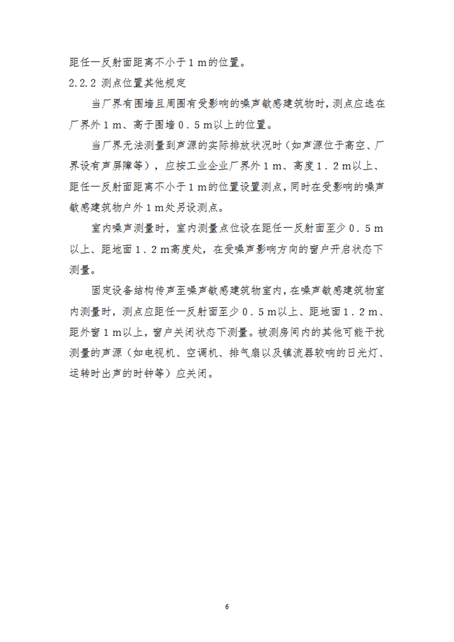 自行监测方案191111_05.png