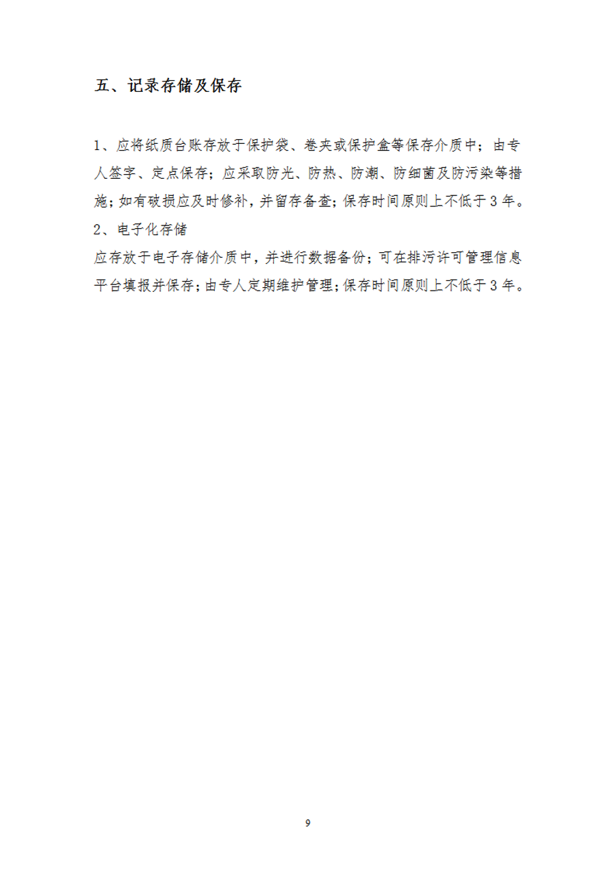 自行监测方案191111_08.png