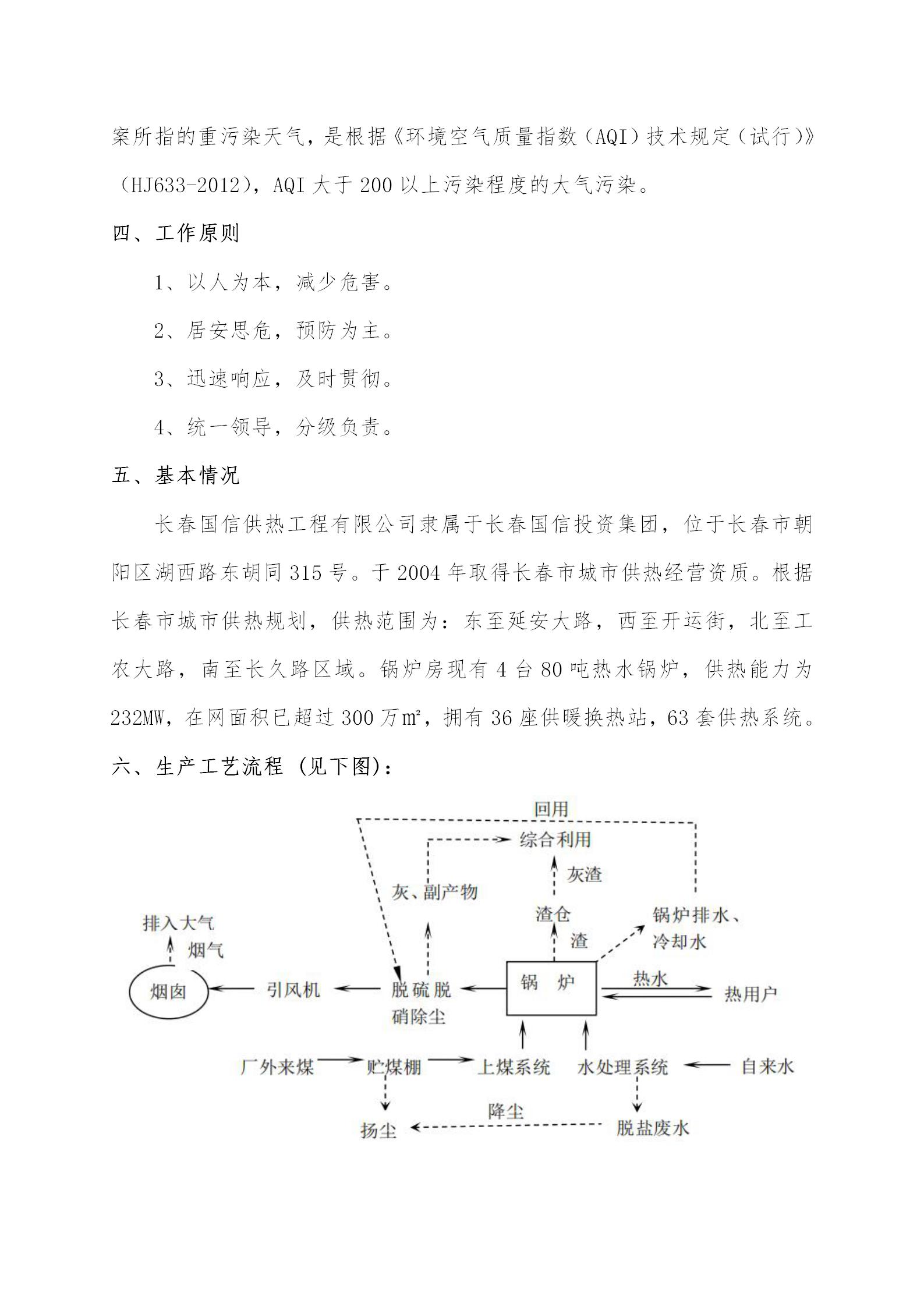 3 - 大气重污染应急预案2020修订版（更新替换原有）_03.jpg