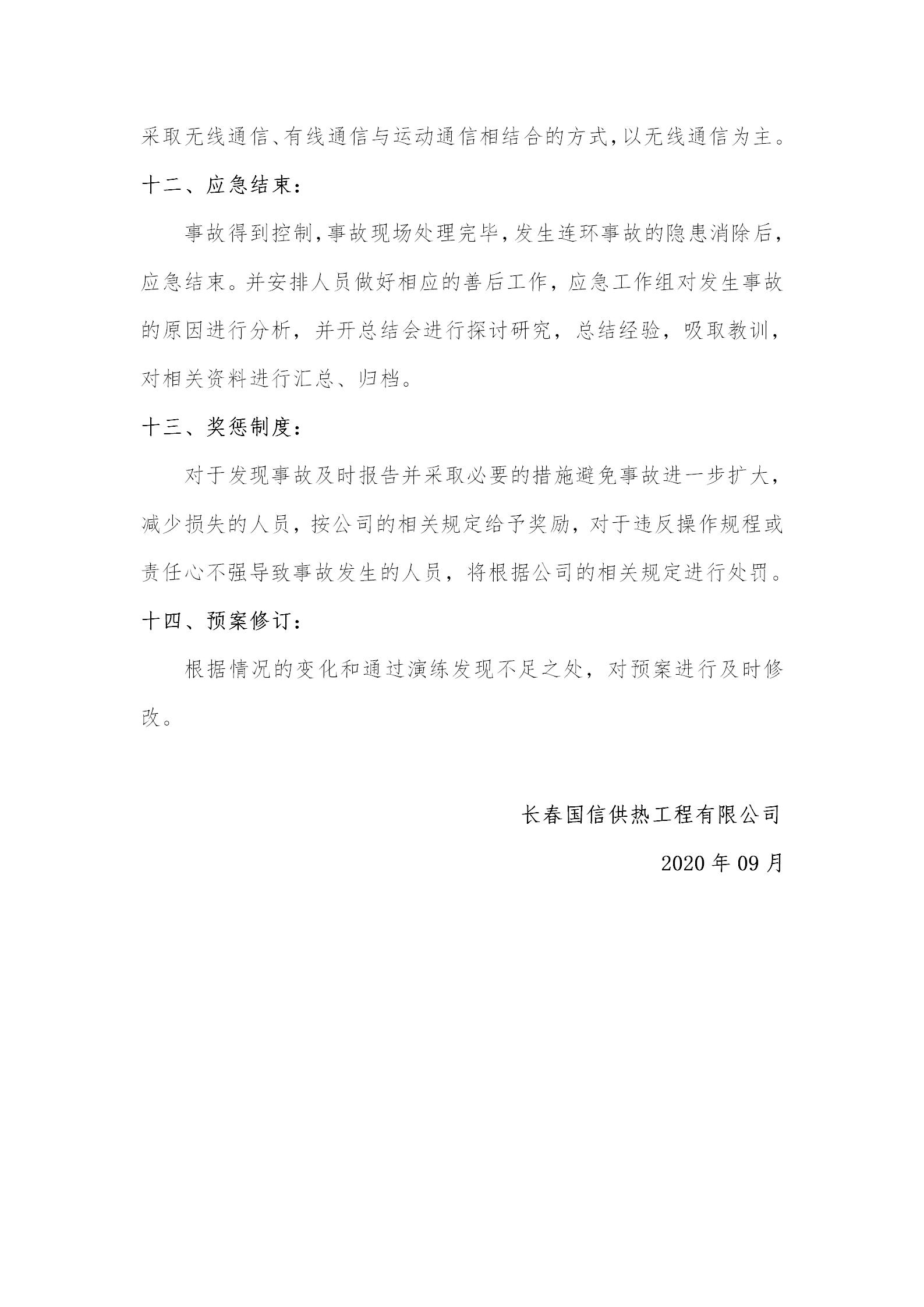 4 - 环境污染应急预案（更新替换原有）_07.jpg